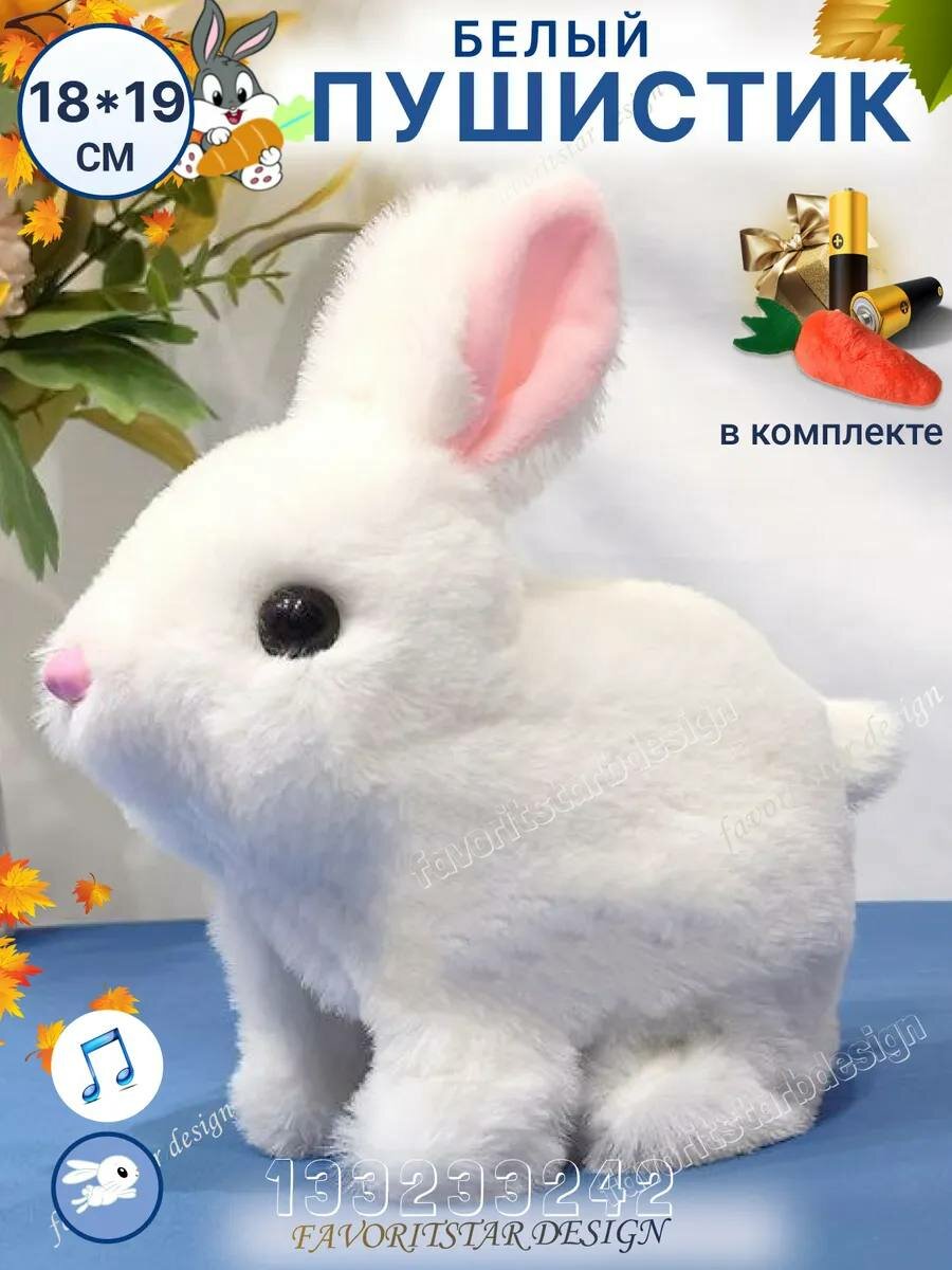 Игрушка мягкая "Ходячий зайчик", поет песни, мягкий, для детей