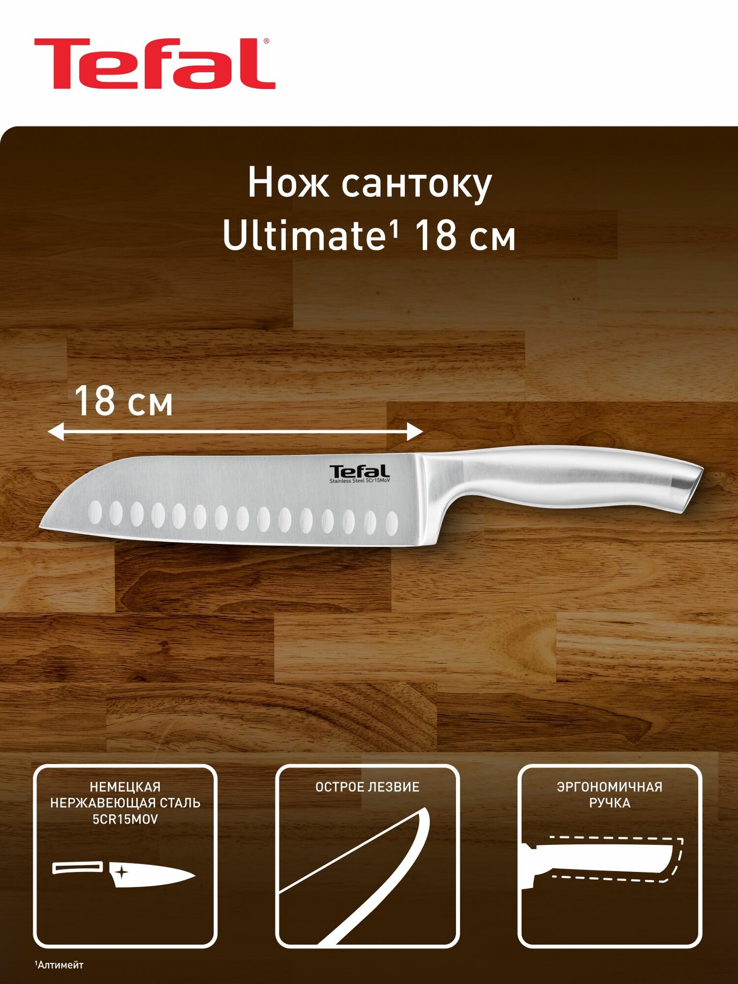 Нож сантоку кухонный Tefal Ultimate K1700674 18 см