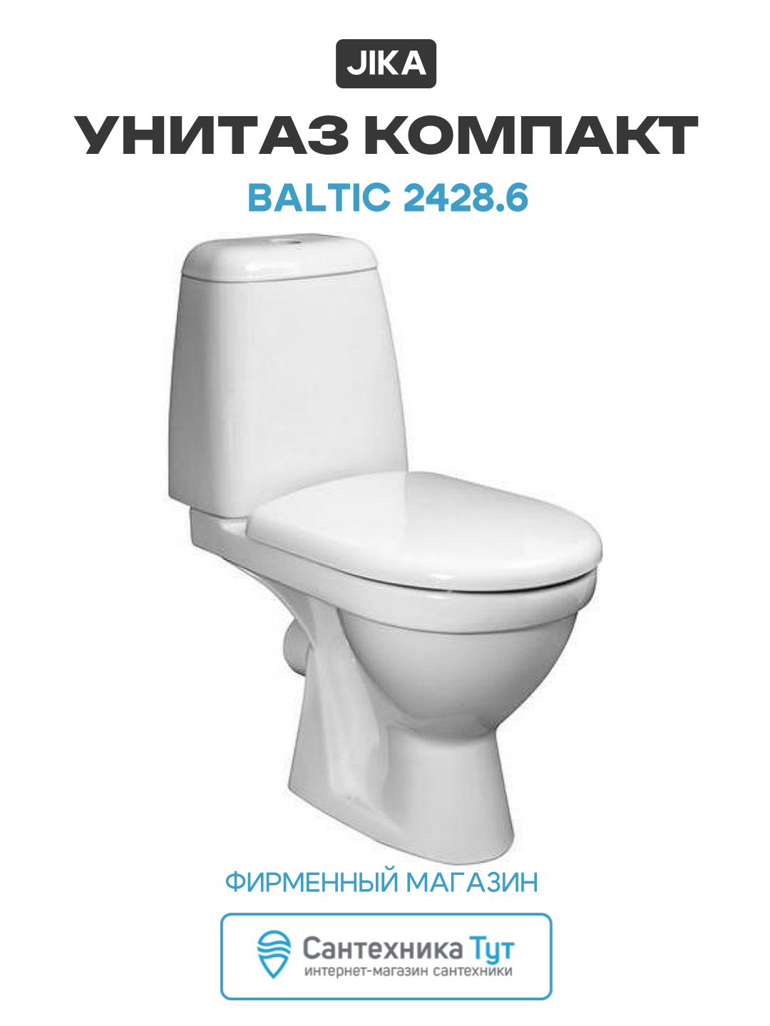 Унитаз компакт Jika Baltic 2428 6 с бачком без сиденья белый фаянс напольный