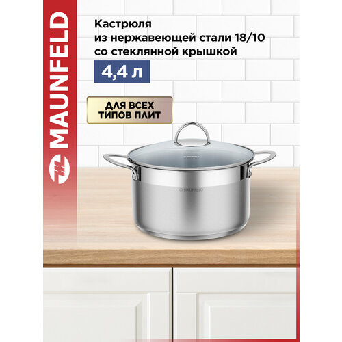 фото Кастрюля maunfeld gerda mcs44s07 из нержавеющей стали со стеклянной крышкой, 22 см, 4,4 л.