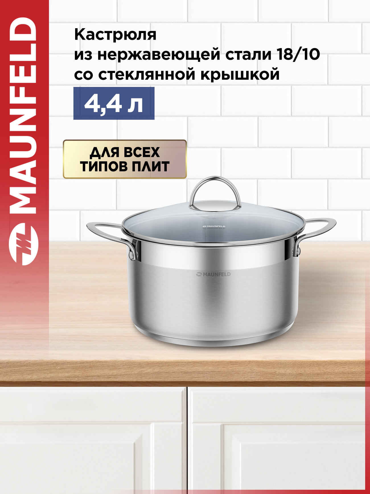 Кастрюля MAUNFELD GERDA MCS44S07 из нержавеющей стали со стеклянной крышкой  22 см  4 4 л 