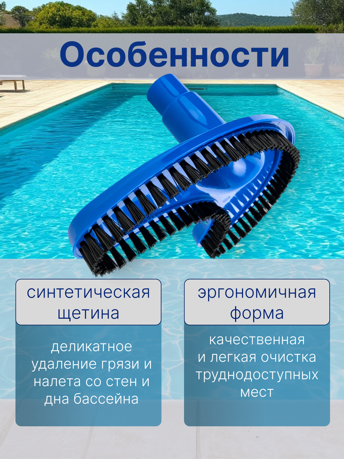 Щетка для пылесоса, для чистки дна и стен бассейна, Poolmagic Economy VH04BU — фото 1