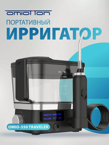 Изображение товара Ирригатор для полости рта омиоттон портативный OMIO-350 TRAVELER BLACK