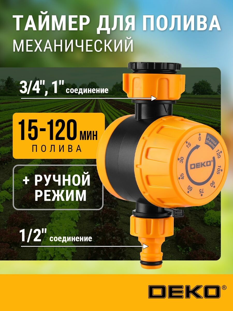 Таймер для полива механический DEKO DKIT06