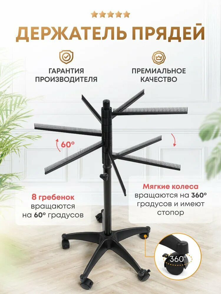 Стойка для наращивания волос
