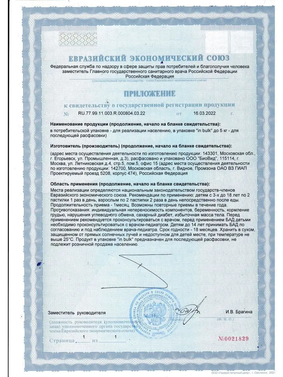 Витамины Зайчонок, успокаивающие, для детей от 3 лет, 6 г, 30 шт. — фото 12
