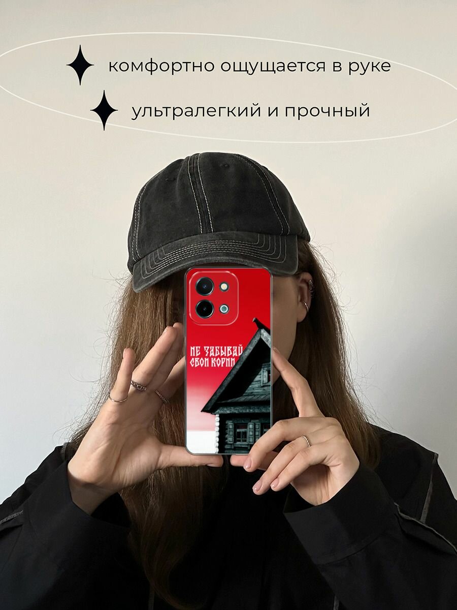 Чехол на Vivo Y28 4G / Виво Y28 4G с принтом Не забывай свои корни — фото 1