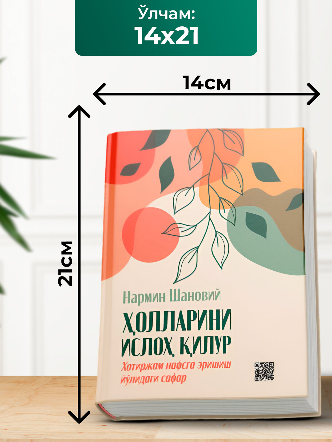 Холларини Ислох Килур, Нармин Шановий — фото 1