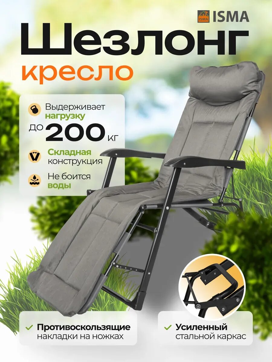 Кресло шезлонг складное для дачи, отдыха, кемпинга