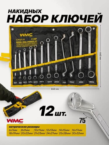 Изображение товара Ключи накидные 12 предметов