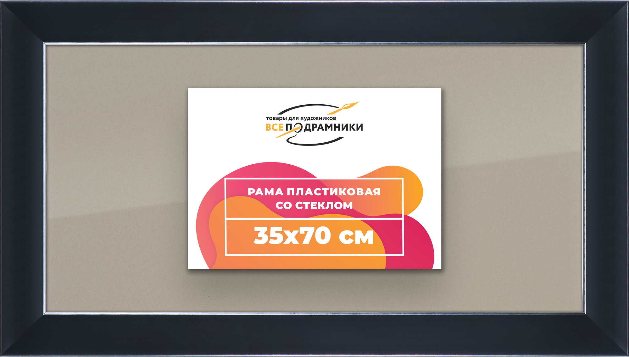 Рамка 35x70 фоторамка, для постера и фото, со стеклом и задником