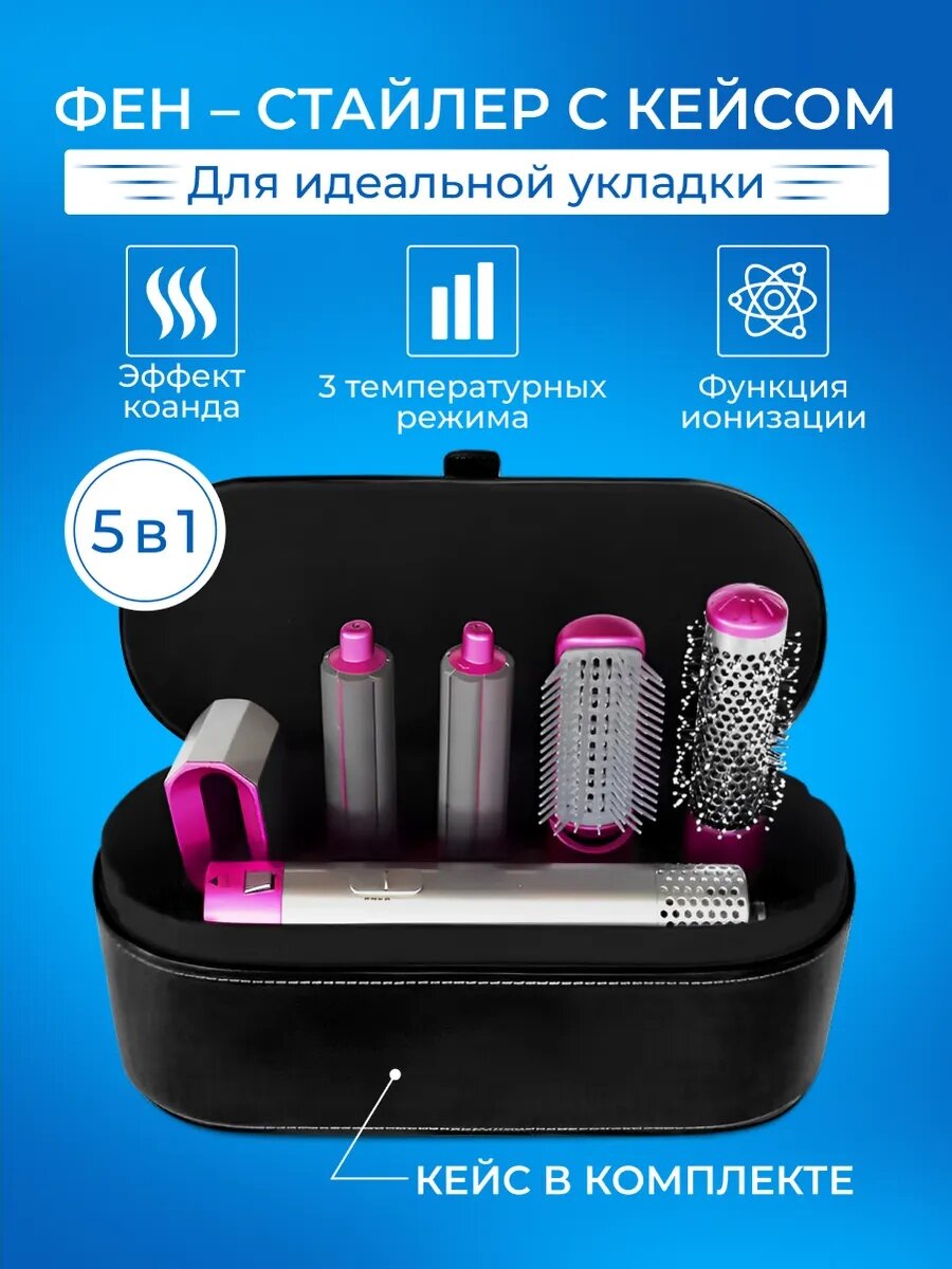 Фен Dyson 5 в 1 для всех типов волос, мультистайлер, плойка, выпрямитель, насадки для завивки и объема