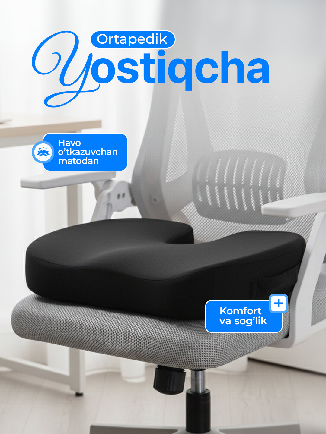 Ортопедическая подушка для сиденья — для стула, для автомобиля, с эффектом памяти - Черный