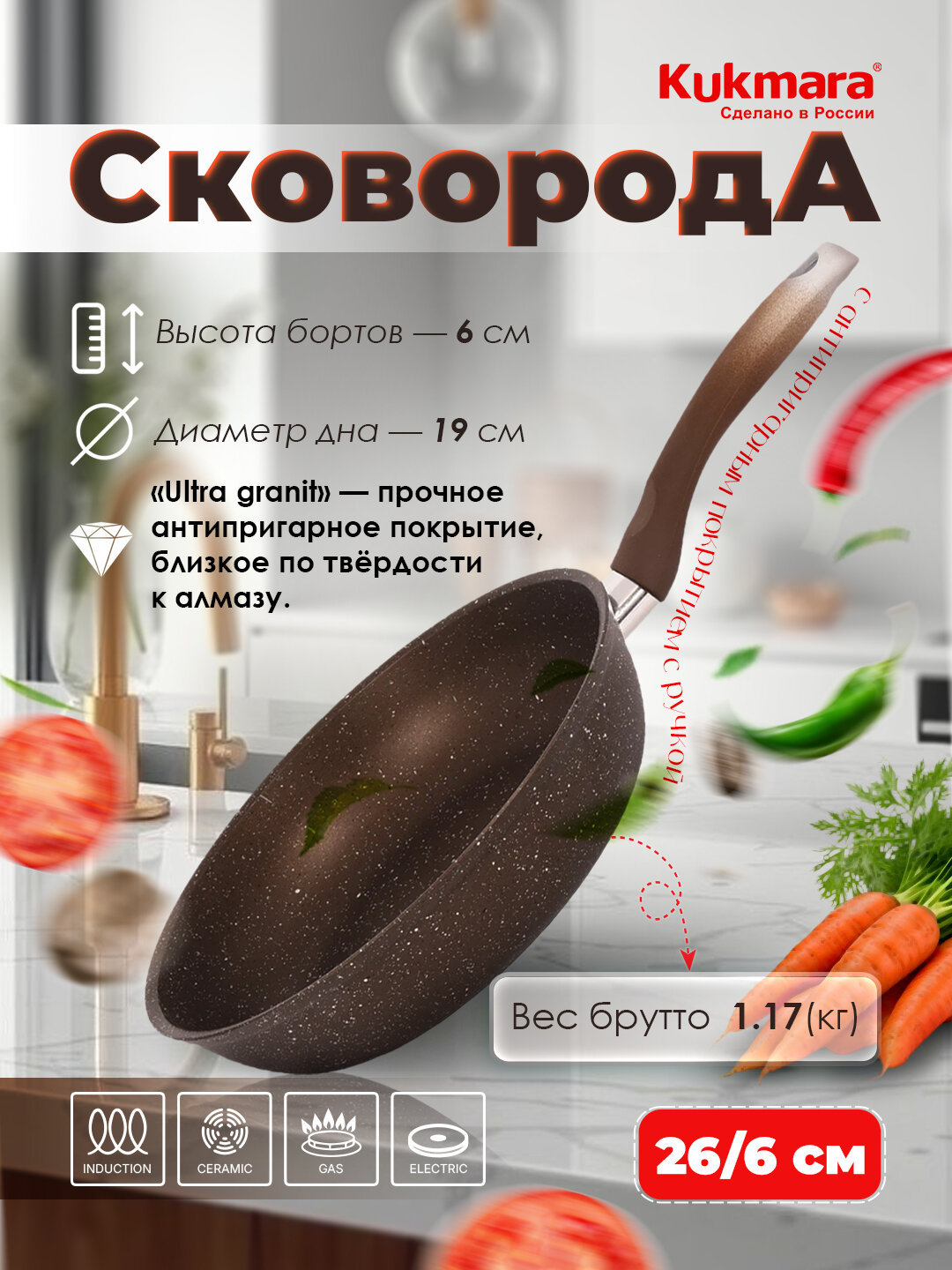 Kukmara Сковорода с антипригарным покрытием, кофейный мрамор, 26 см