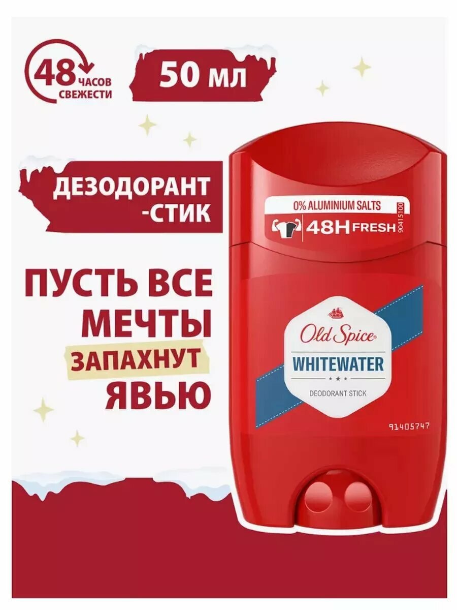 Дезодорант-антиперспирант Old Spice Whitewater 48 часов свежести, лимон, стик, 50 мл — фото 1