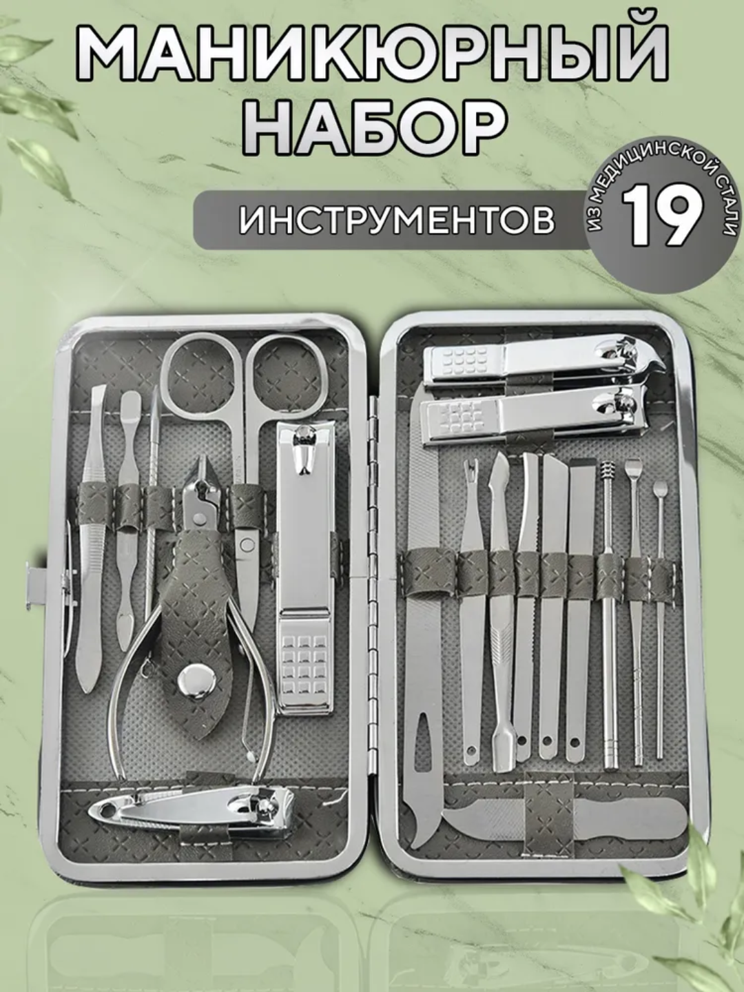Профессиональный набор для маникюра и педикюра — 19 предметов для ухода за ногтями красний