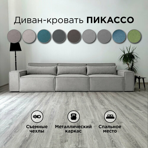 фото Диван-кровать redsofa пикассо 360 см teddi 03. раскладной прямой диван со съемными чехлами, для дома и офиса (мебельный гарнитур бытового назначения)