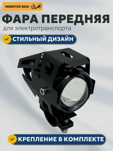 Изображение товара Передняя фара для электровелосипеда, фонарь передний для электросамоката