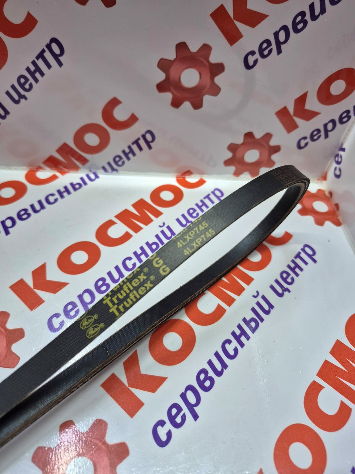 Ремень привода шнеков 4LXP745 CARVER STG 756, PATRIOT PS601-PS603