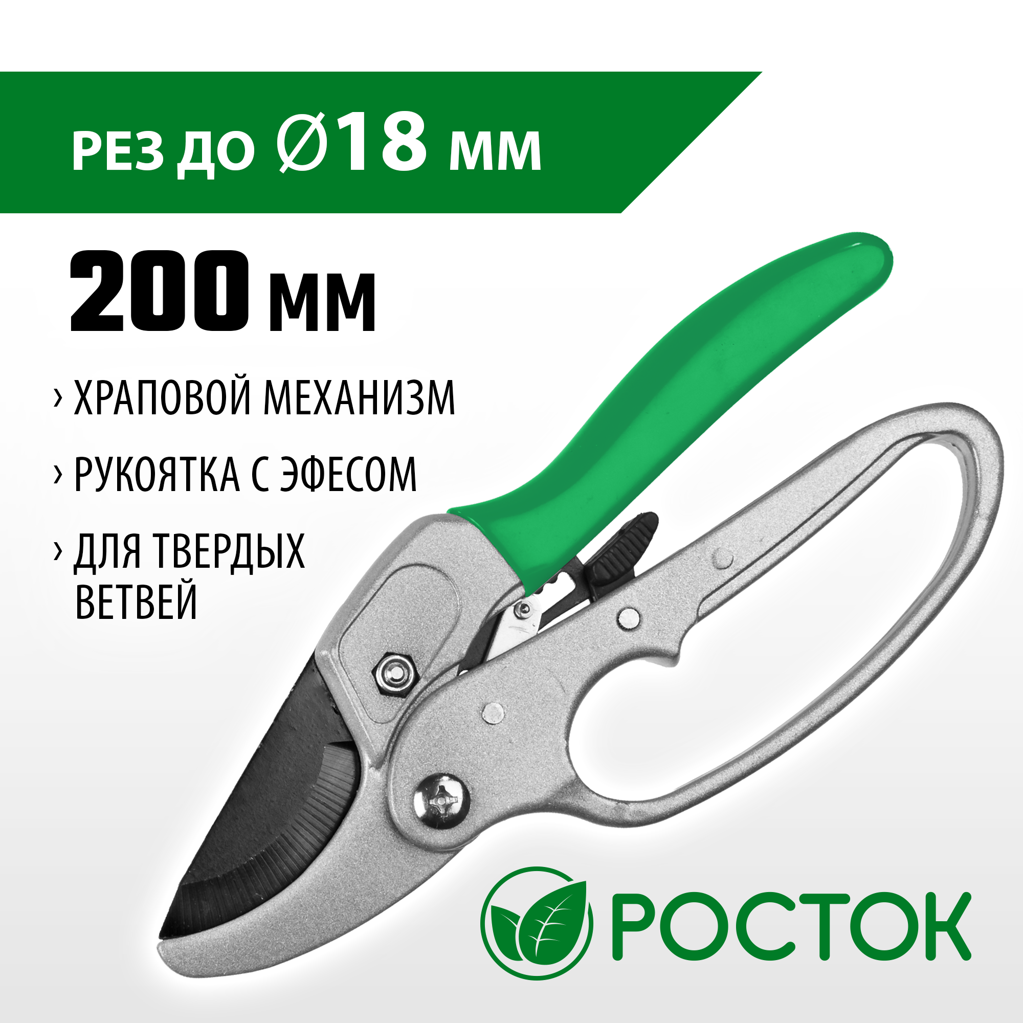 Росток PC-33, 200 мм, углеродистая сталь, храповый механизм, с эфесом, с алюминиевыми рукоятками, покрытие ПВХ, контактный секатор (423008_z01)