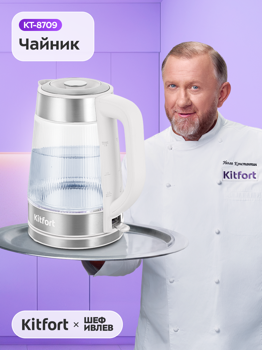 Чайник Kitfort КТ-8709