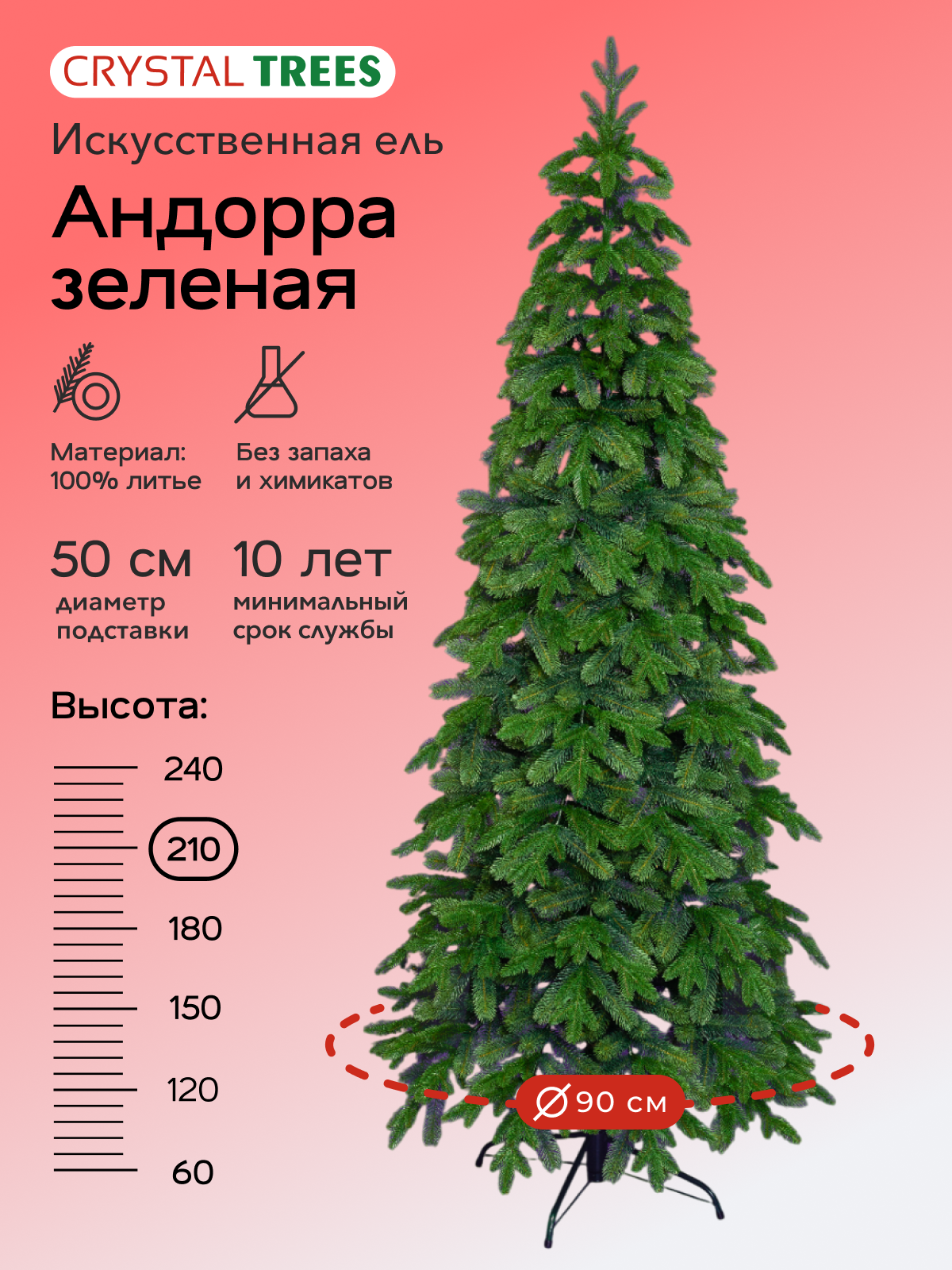 Елка искусственная новогодняя, узкая модель Андорра, Crystal Trees, литая хвоя, 210 см