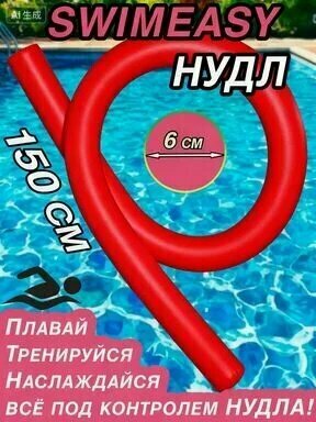 Спортивный нудл