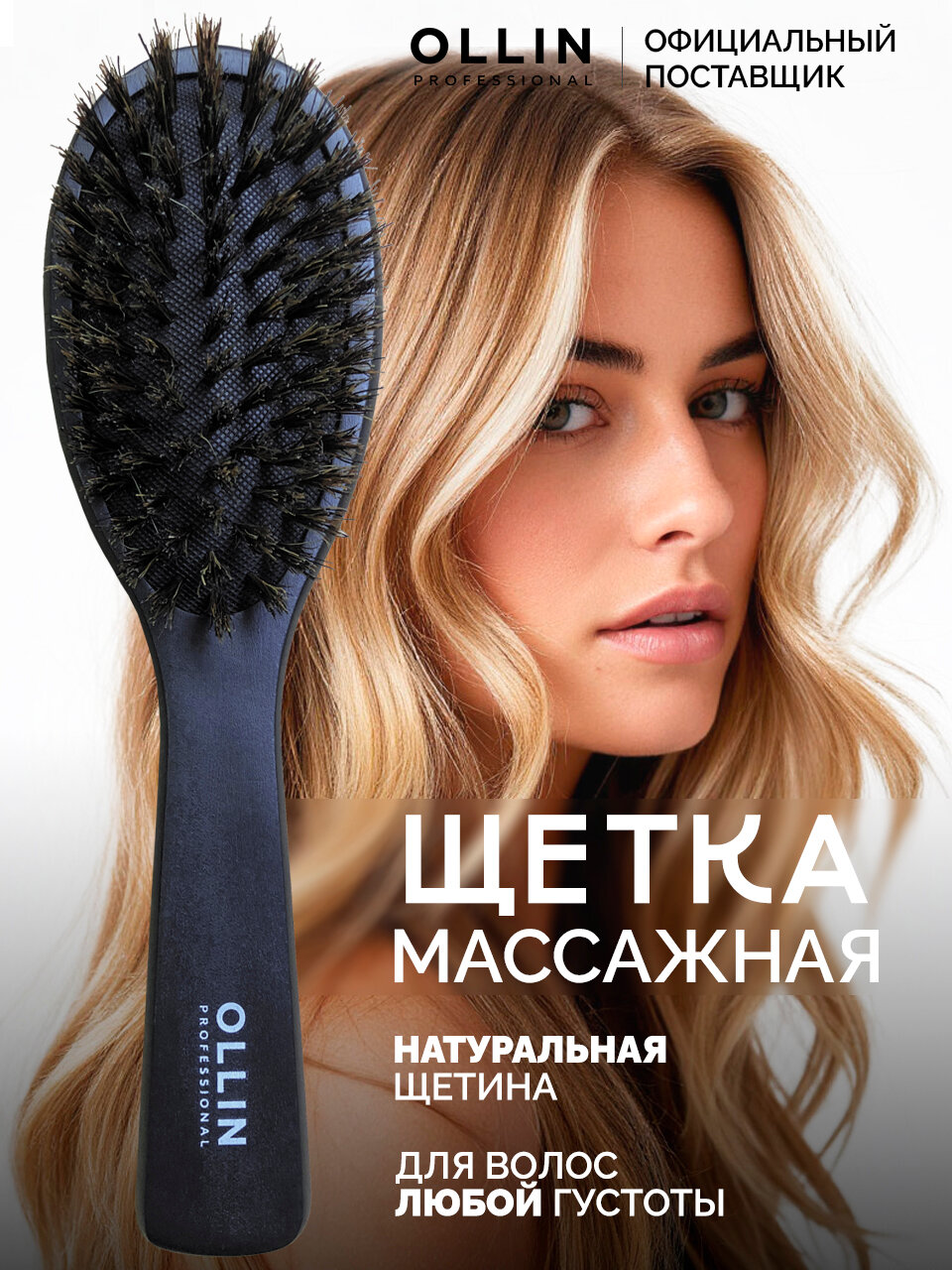 Ollin Щётка массажная деревянная овал натуральная щетина кабана