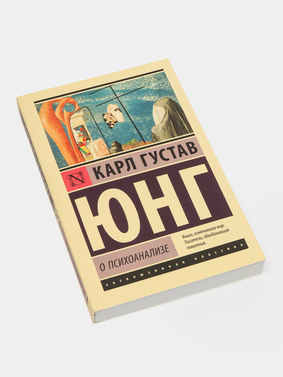 О психоанализе, Юнг Карл Густав — фото 1