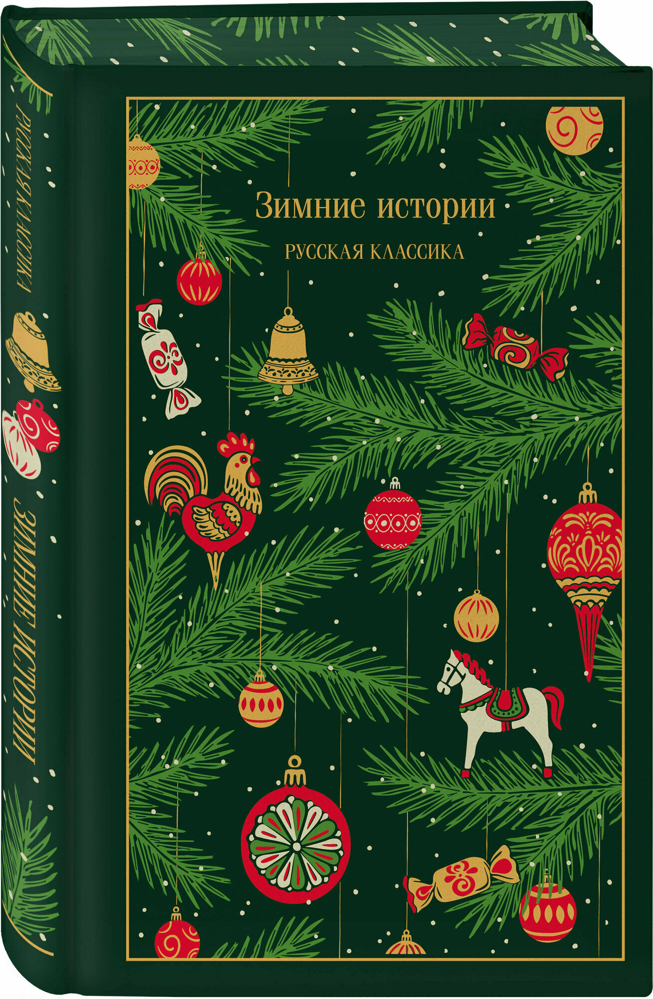 Зимние истории: Русская классика (Магистраль. Коллекция)