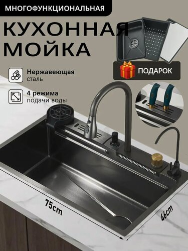 Изображение товара Многофункциональная кухонная раковина со смесителем и подставкой для ножей 75*46cm