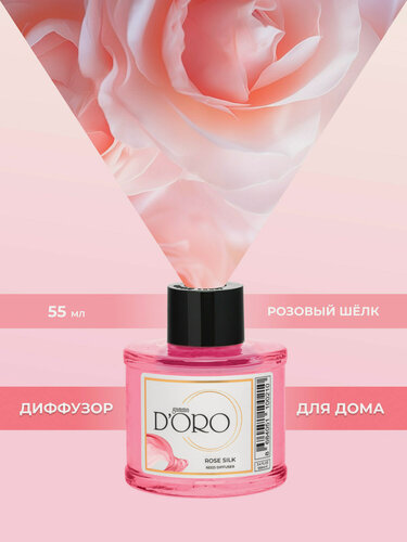 Изображение товара Ароматический диффузор для дома с палочками GAMMA D’ORO Розовый шелк 55 мл