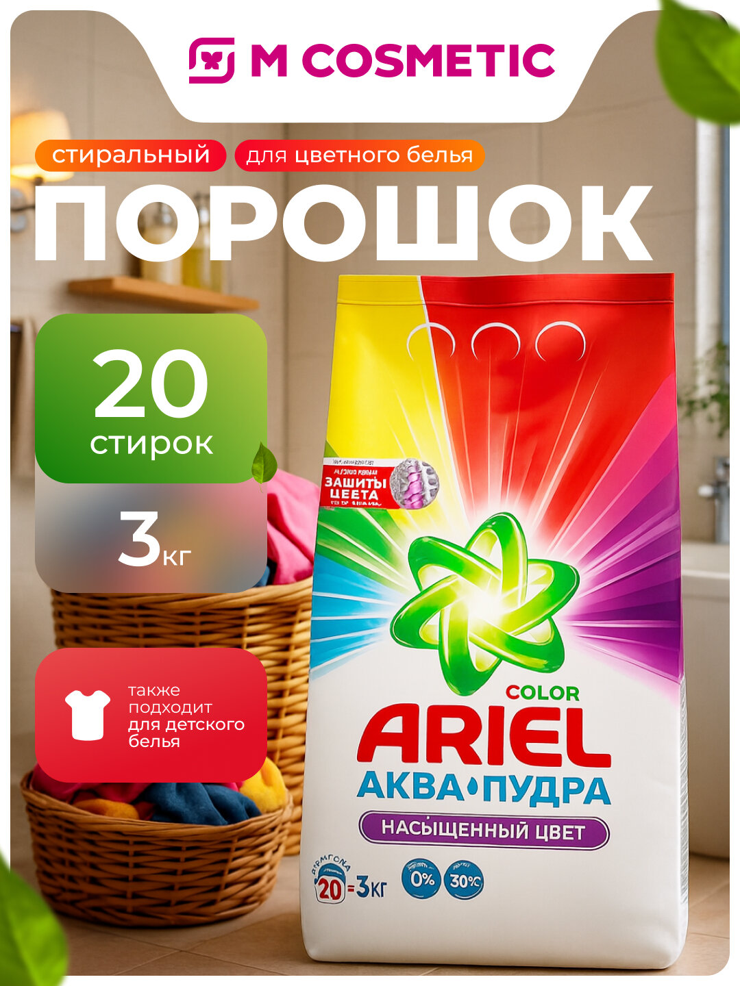 Стиральный порошок Ariel Color, для цветного белья, 3 кг, 20 стирок