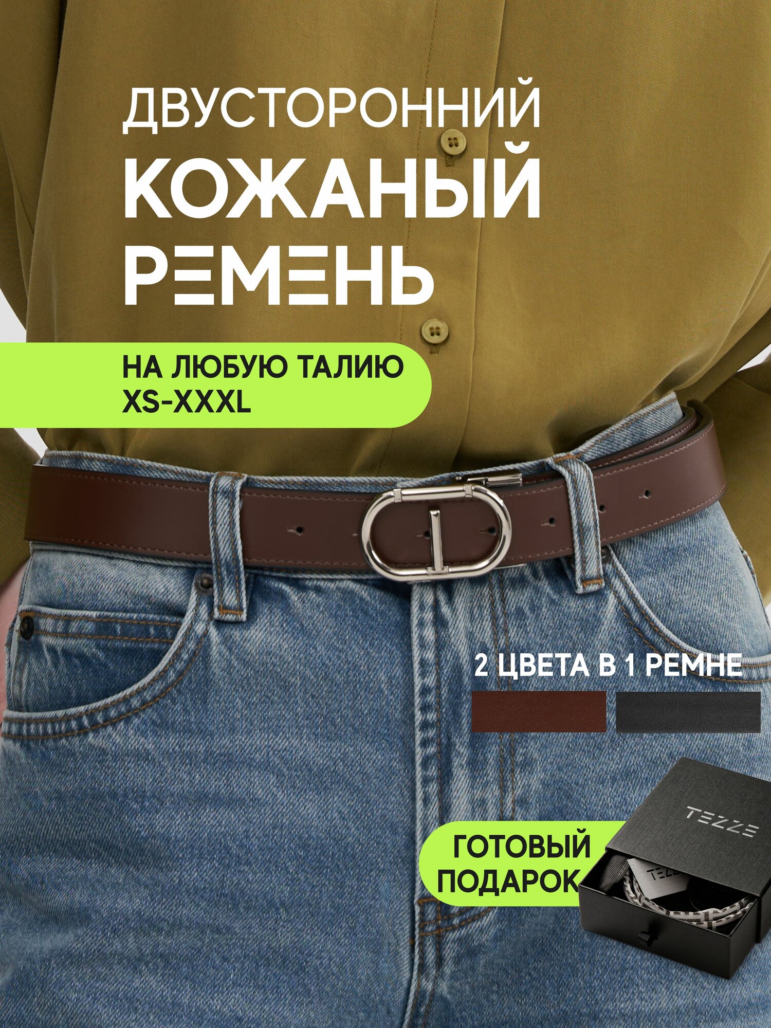 Ремень для женщин