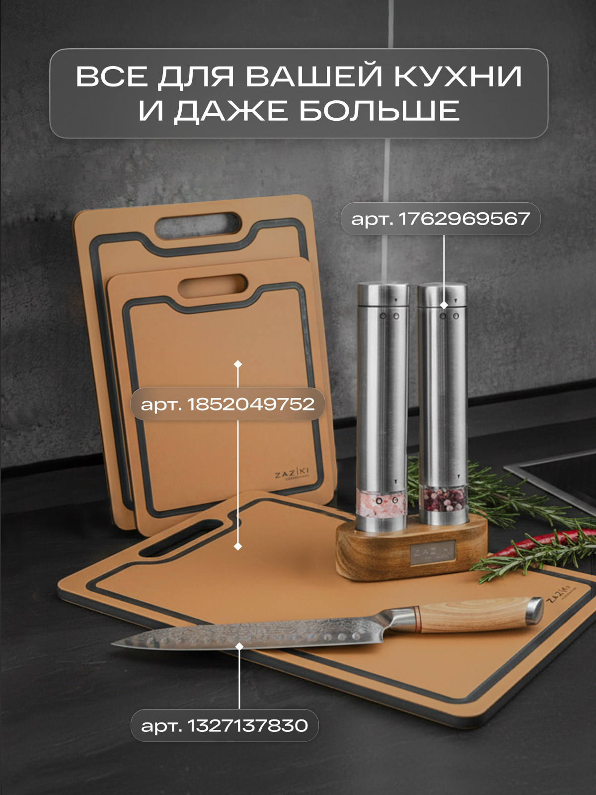 Подставка для досок ZAZIKI, дерево/нержавеющая сталь, цвет акация — фото 1