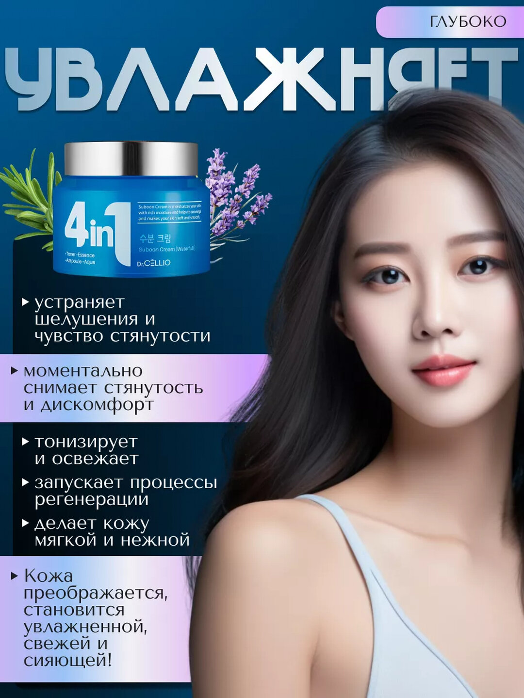 Корейский увлажняющий крем для лица Dr. Cellio, 4 в 1 — фото 1
