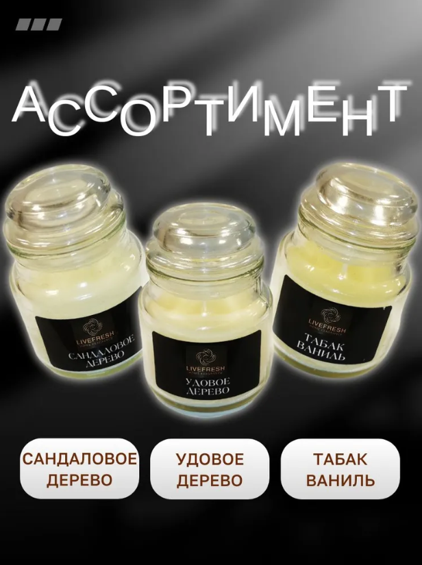 Свеча ароматическая парафиновая в стекле табак ваниль — фото 1