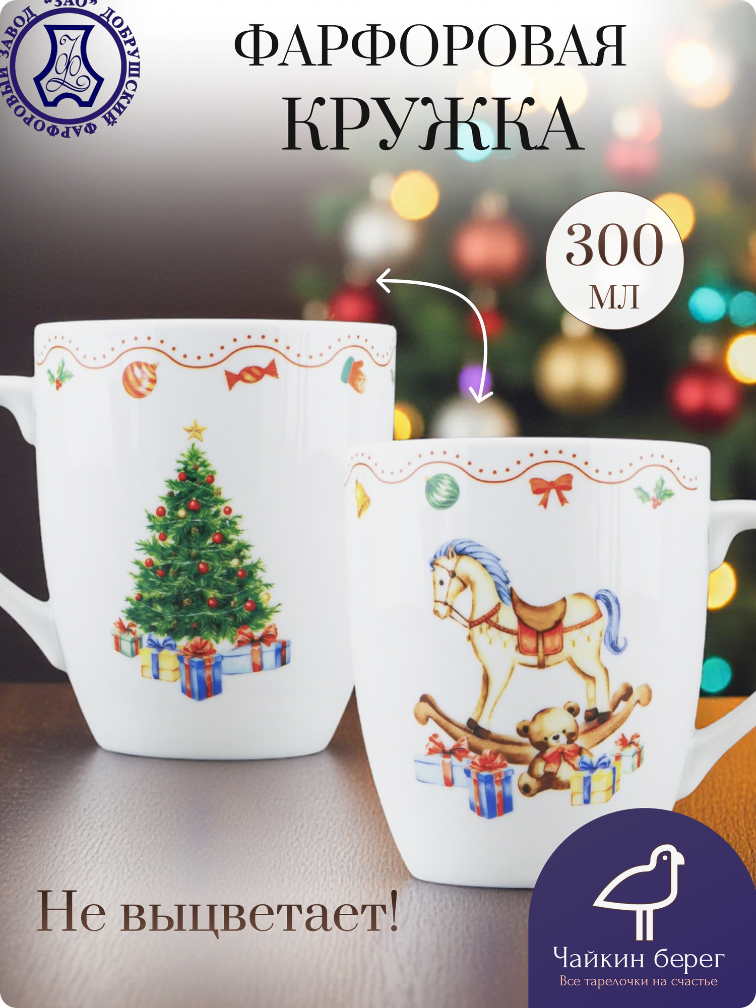 Кружка подарочная "Новогодние подарки", объём 300 мл, посуда с лошадью, фарфор