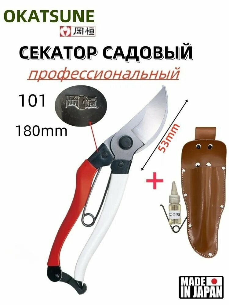 Okatsune Секатор