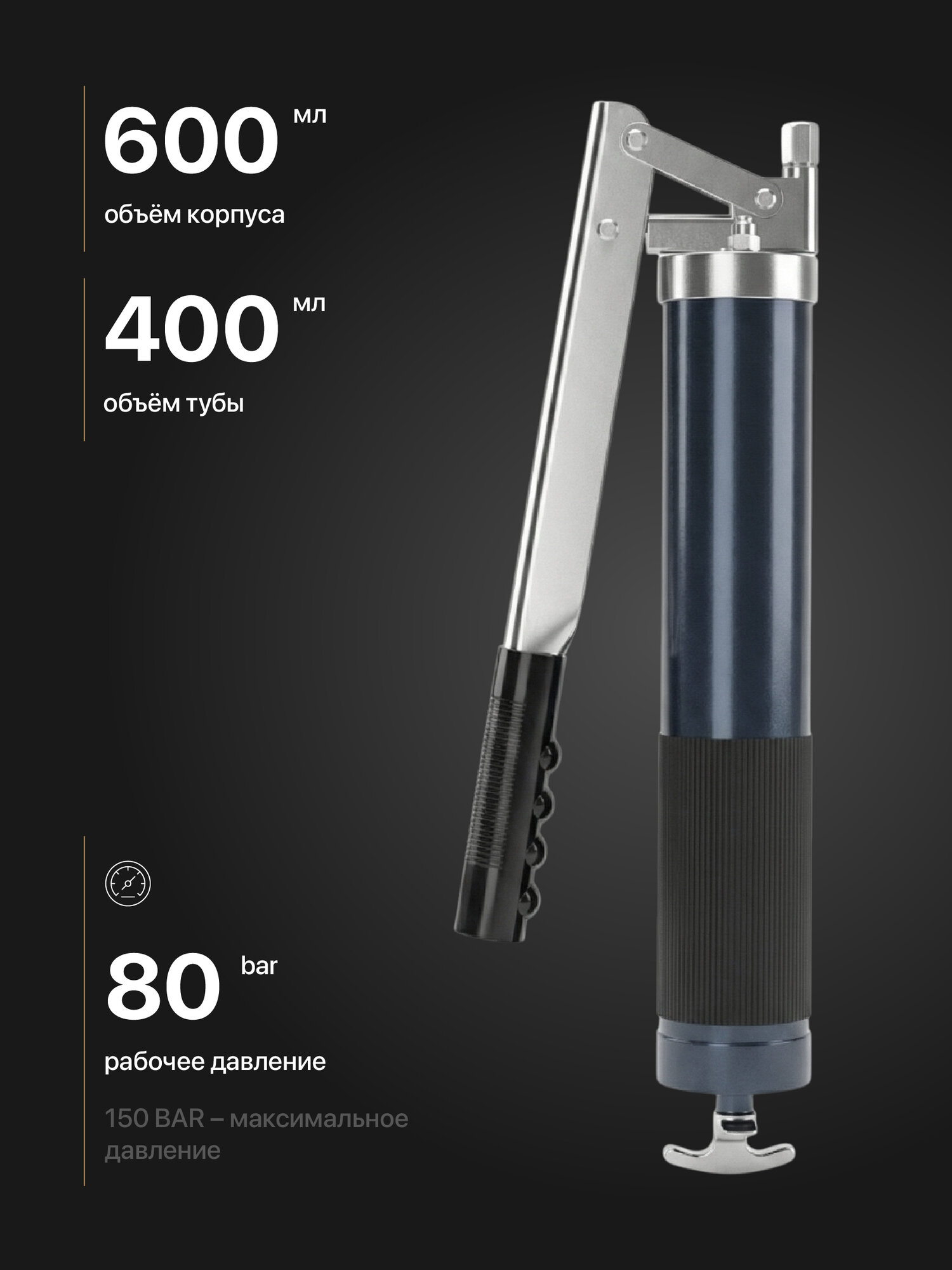 Шприц плунжерный для смазки масла Birdhouse, 600мл. Шприц плунжерный для автомобиля — фото 1