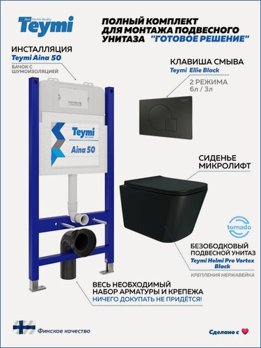 Изображение товара Инсталляция с унитазом комплект 5 в 1 Teymi унитаз подвесной безободковый Helmi Pro Vortex Black черный матовый кнопка черная F16420