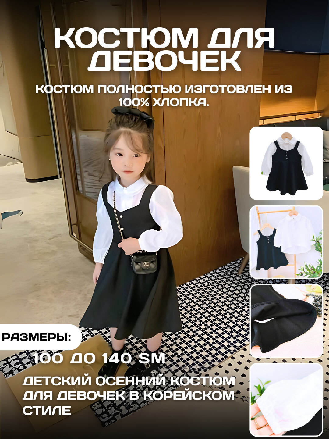 Комплект одежды