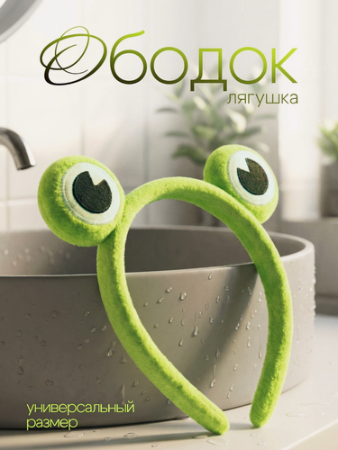 Изображение товара Ободок для волос косметический DRAKON IRG ободок для умывания и макияжа зеленый