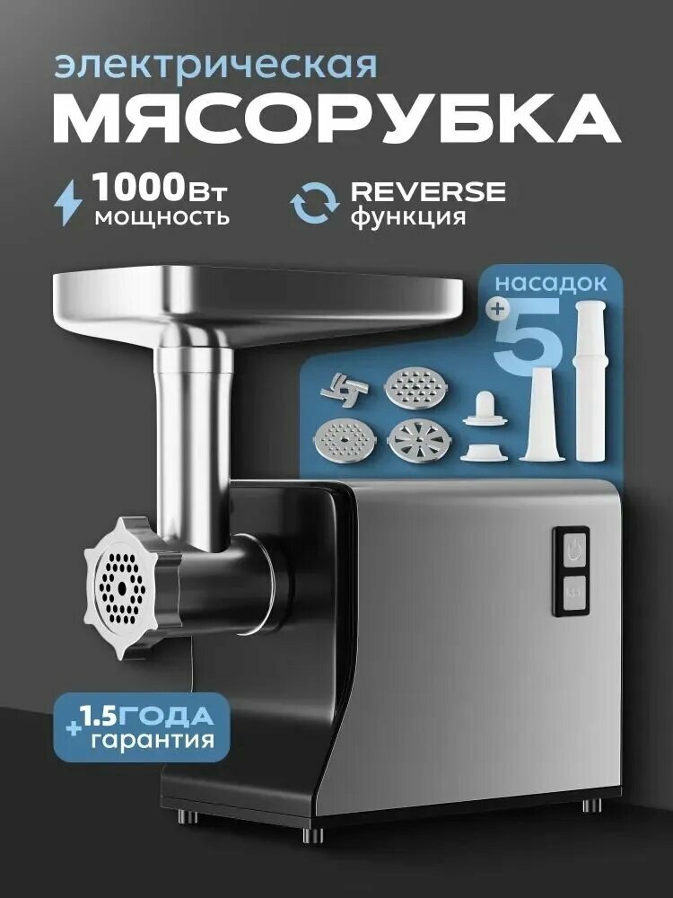 Мясорубка электрическая