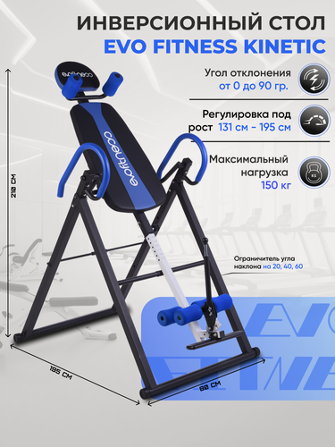 Изображение товара Инверсионный стол EVO FITNESS Kinetic blue, складной, с регулировкой угла наклона, черно/синий