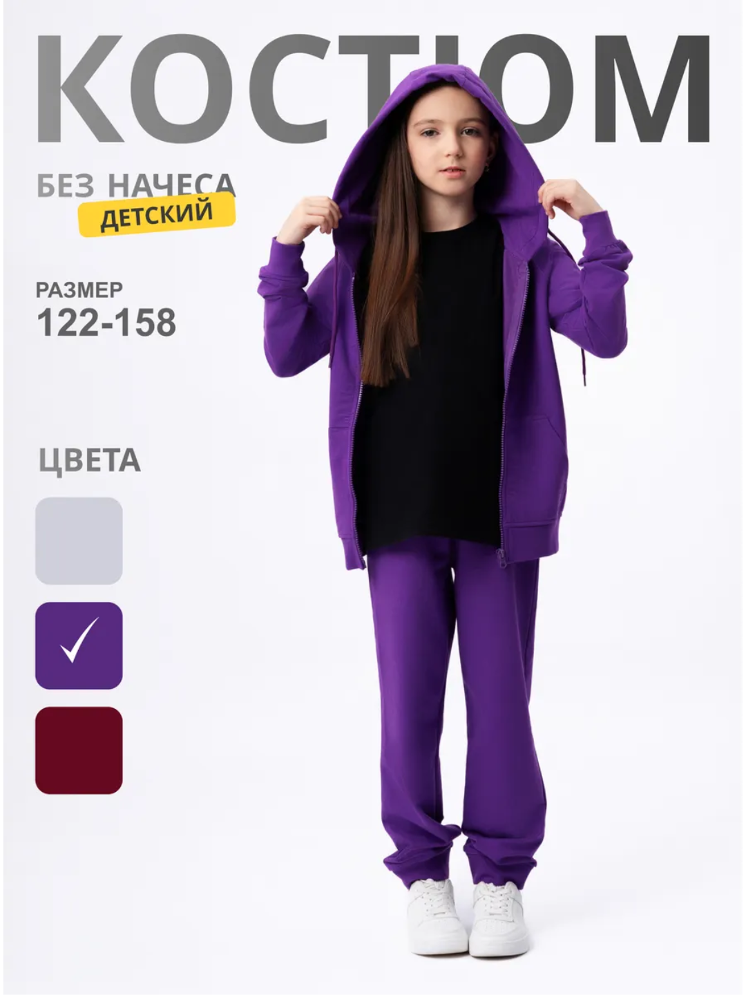 Комплект одежды 1