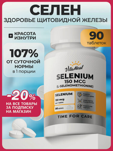 Изображение товара Селен 150 мкг в одной таблетке, витамины для иммунитета, Selenium, 90 таблеток