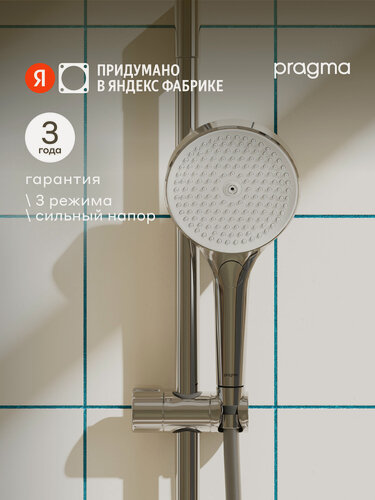 Изображение товара Душевая лейка Pragma Nanta, хром, 3 режима, NAN2. CW3H.013