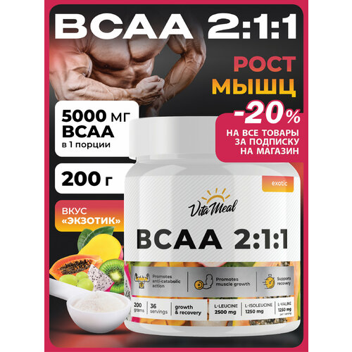 БЦАА порошок аминокислотный комплекс BCAA 2:1:1, 200 гр, вкус Экзотик