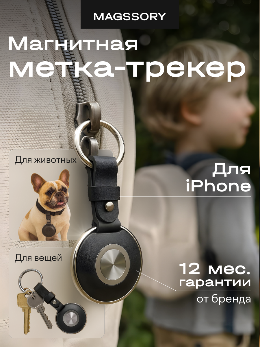Магнитная Bluetooth метка с поддержкой Find My